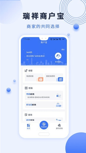 瑞祥商户宝图片1
