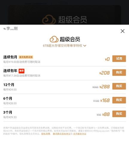 腾讯微云网盘APP2