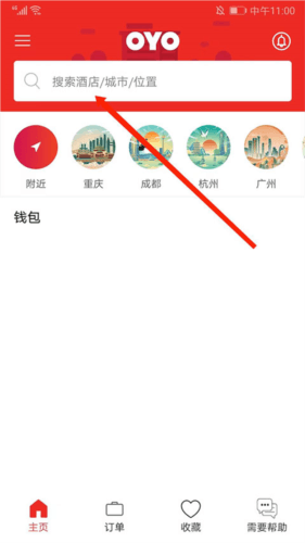 OYO家盟app2