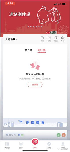 同行票使用方法配图1
