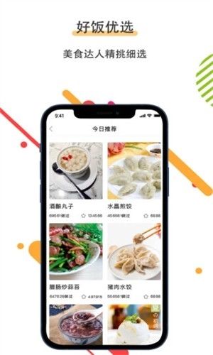 菜谱美食家软件宣传图