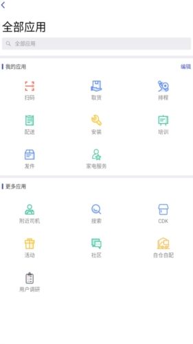 日日顺快线司机端app应用介绍2