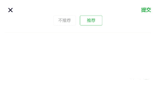 豌豆荚怎么写评论方法2