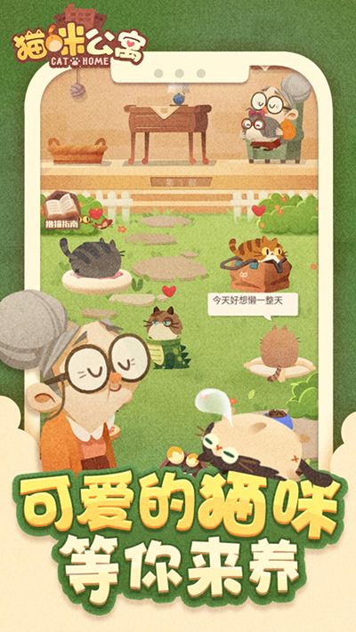 猫咪公寓2