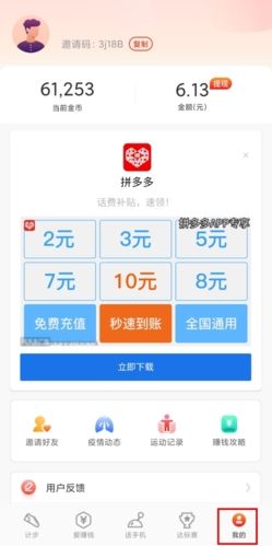 走路赚钱快怎么用图片5