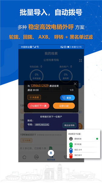 沸思电销外呼软件宣传图
