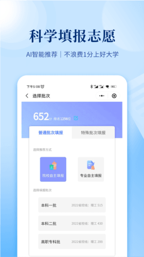 育腾高考志愿app2