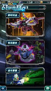 SD敢达战争要塞3