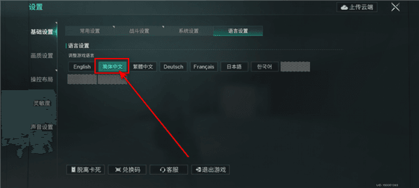 怎么设置中文配图4