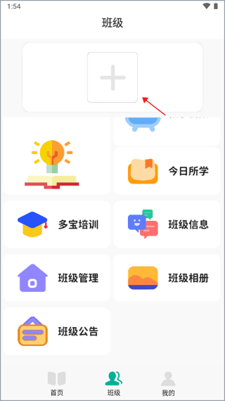 如何加入班级配图2