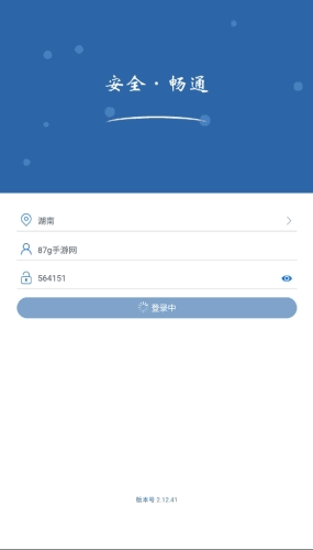 道交安app2