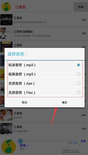 搜云音乐众筹服怎么下载歌曲2