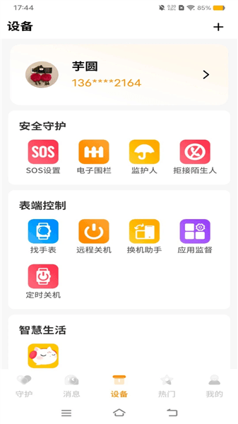 西萌守护app官方正版下载_西萌守护最新版本下载 v3.3.2安卓版