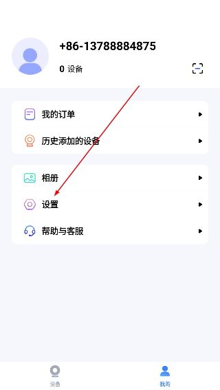 极视云摄像头app怎么注销账号配图1