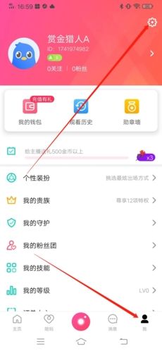迅雷直播如何注销1