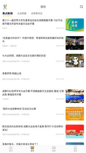 成都大运会app官方版图片3