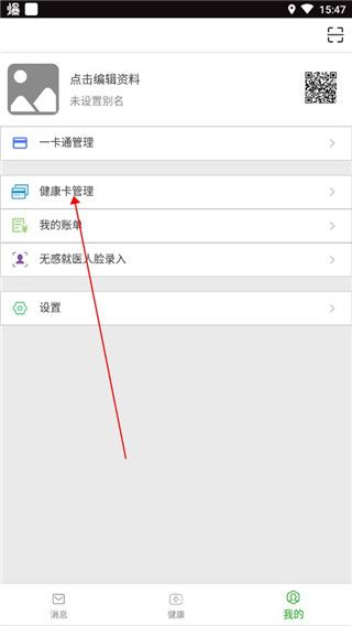 温医一院app怎么绑定健康卡配图1