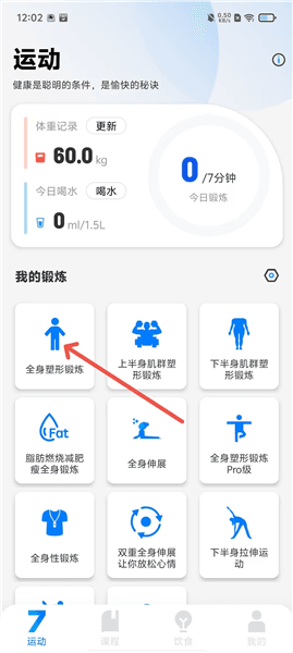 7分钟健身怎么锻炼配图1