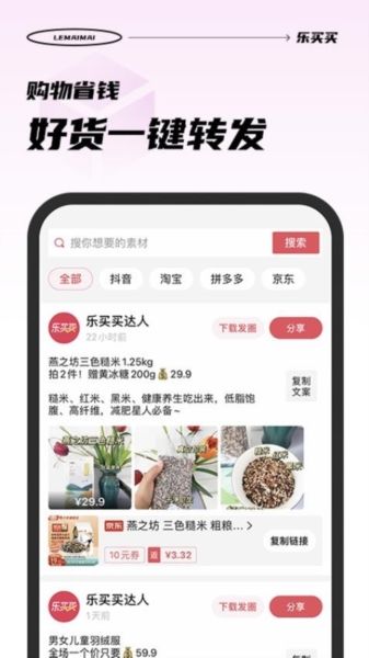 乐买买app介绍13