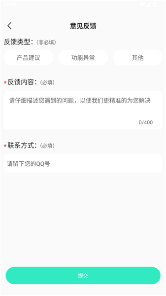 怎么反馈问题配图3