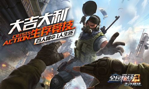 图1.jpg 全民枪战2