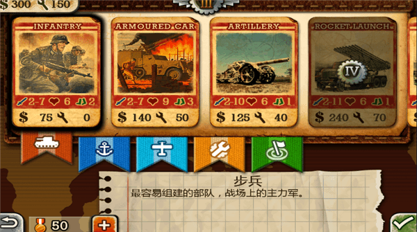兵种介绍配图1