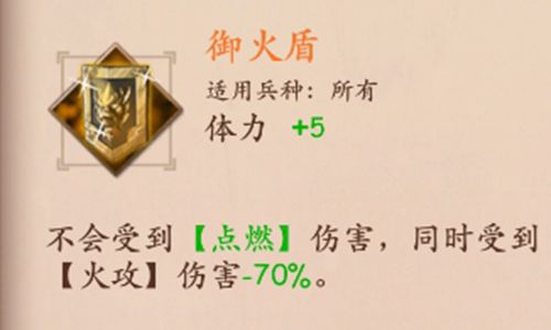 策魂三国御火盾属性技能图鉴