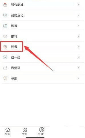 萧山发布怎样提交意见反馈2