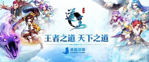 道王宣传图2