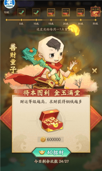 神仙道3华为客户端14