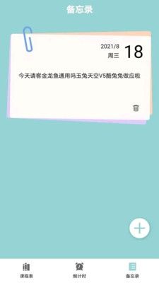 课程表达人app2