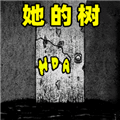 她的树迷梦安卓版下载_她的树迷梦手机版下载 v1.0最新版