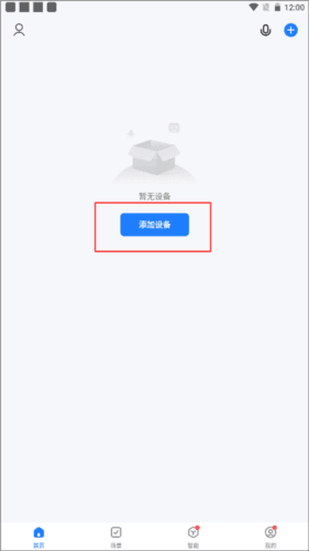 智能生活APP使用教程1