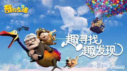 迪士尼奇幻之旅宣传图2