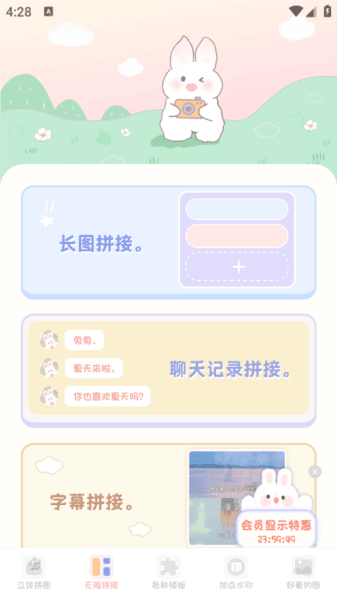 拼图兔软件宣传图5
