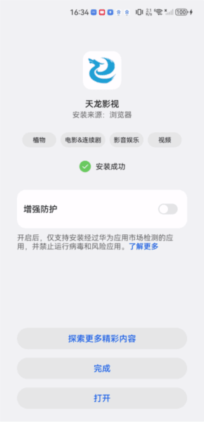 天龙影院app截图8