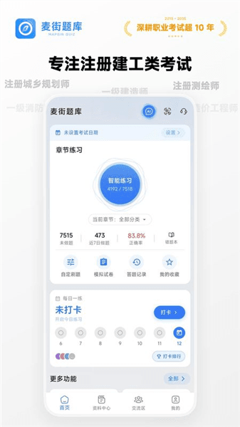 麦街题库宣传图