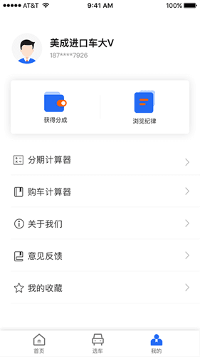 美成进口车app图片