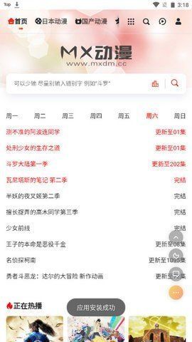 MX动漫app图片6