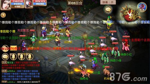 武缘游戏战斗截图