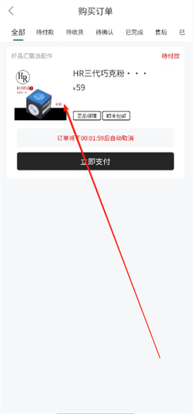 怎么取消订单配图2