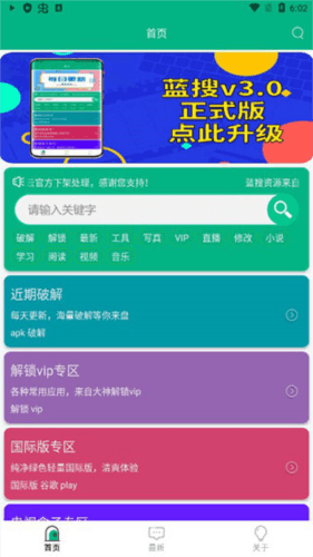 蓝搜app怎么用1