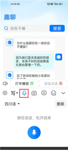 有声输入法app6