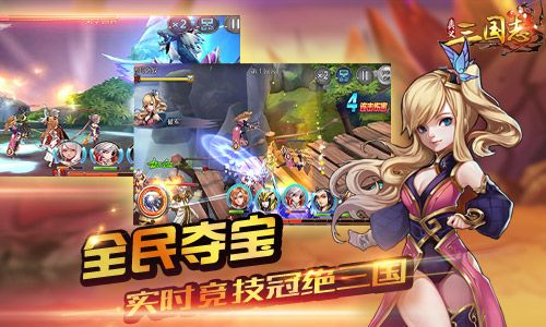 奥义三国志宣传图3