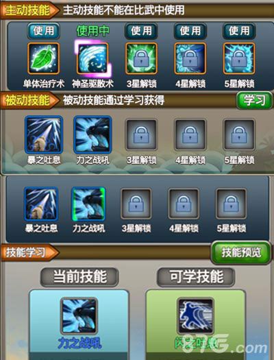 《大武侠物语》神兽系统大曝光6