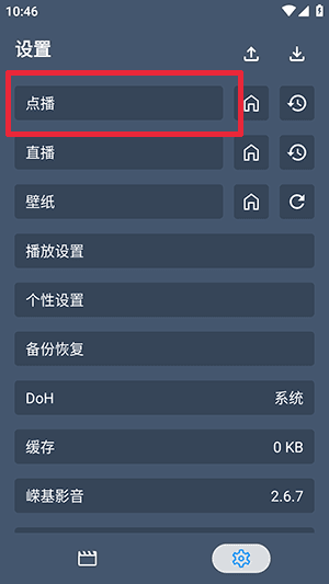 嵘基影音怎么导入影视源配图1