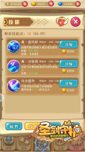 圣剑守护3