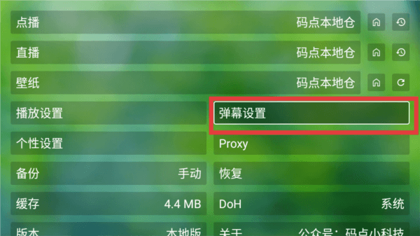 怎么调整弹幕内容配图2