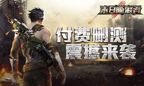 末日撕裂者