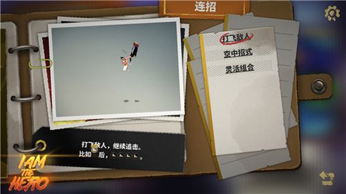 英雄就是我3